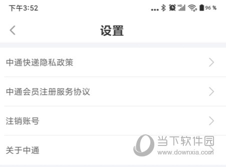 中通快递APP