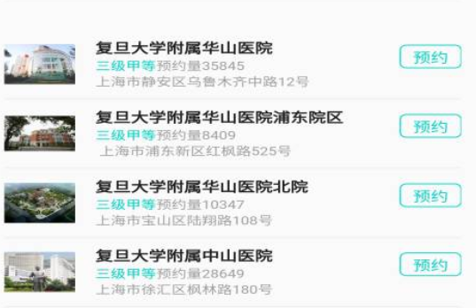 上海挂号预约app手机版下载