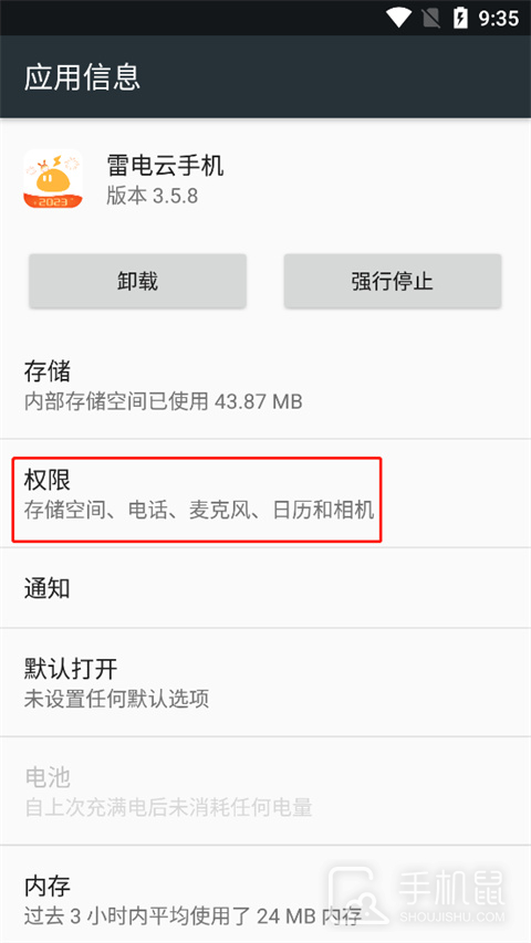 雷电云手机