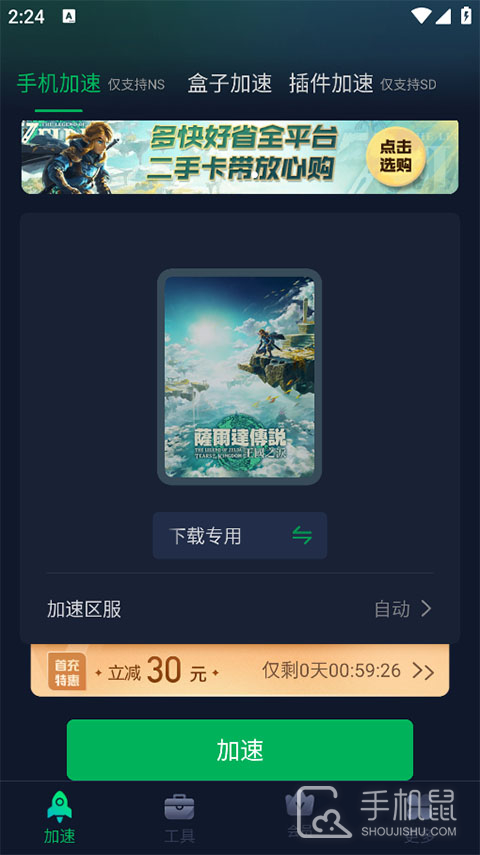 迅游主机加速