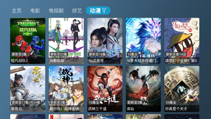 喵影视TV盒子电视版截图3