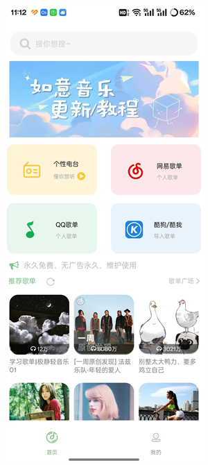 如意音乐最新版