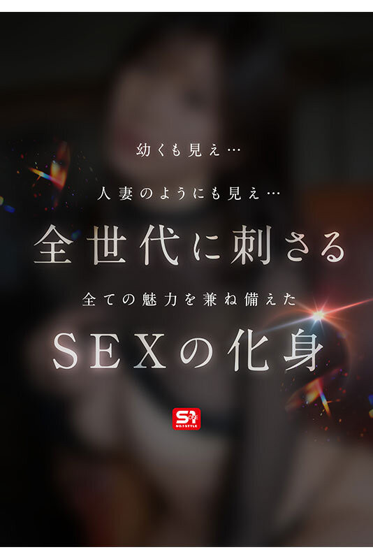 SONE-877,东実果(东实果)最新作品2025/06/24发布！