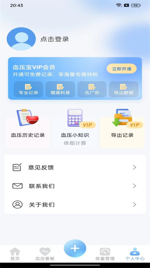 血压达人 v1.1.1