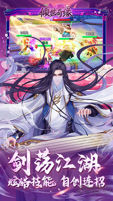 倾世奇缘手机版 v1.0安卓版 
