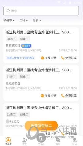工地通app