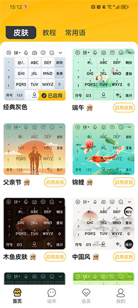语音打字法输入法安卓版