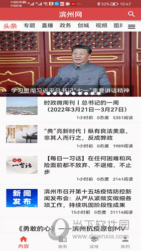 滨州网