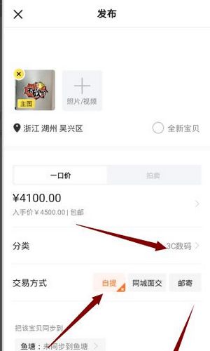 闲鱼app图片7