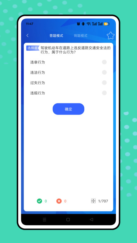 考驾照题库app v1.0.0