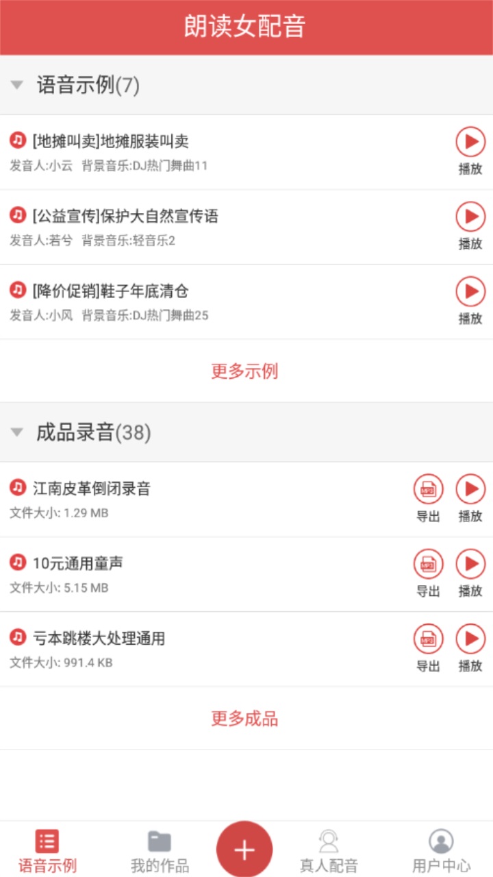 朗读女配音手机版
