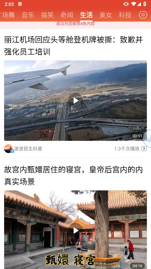 今日快闻app截图1