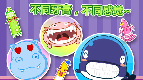 宝宝爱刷牙app v9.88.00.00