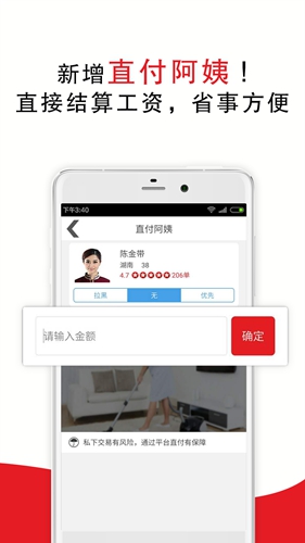 超级阿姨家政保洁app v3.7.68
