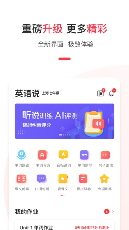 英语说学生版APP截图5