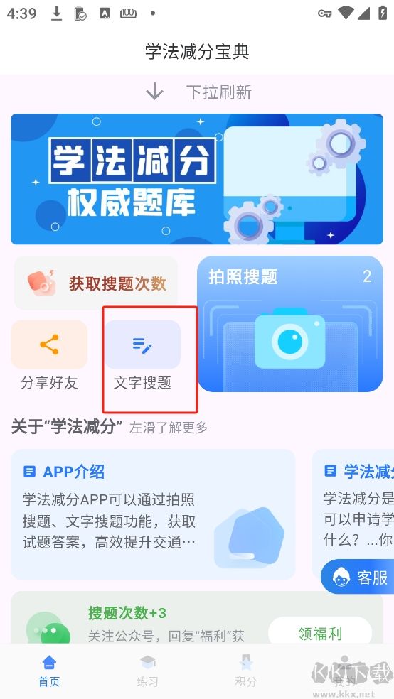 学法减分题库app手机版