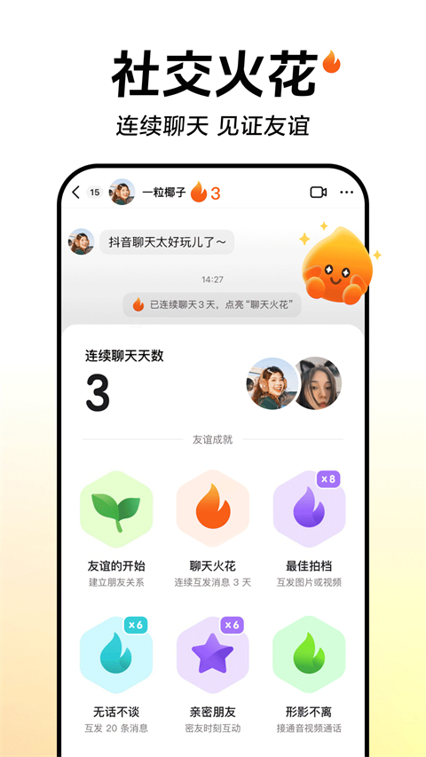 抖音短视频app官方正版下载截图