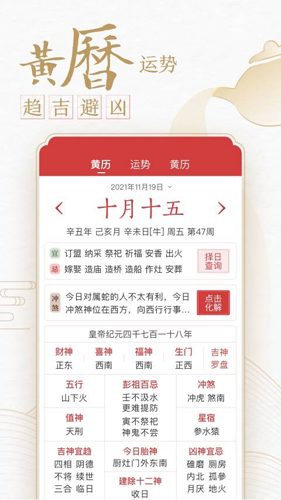 中华万年历2025年版本 v9.6.3
