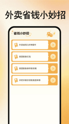 外卖订餐特惠省app v1.0.0