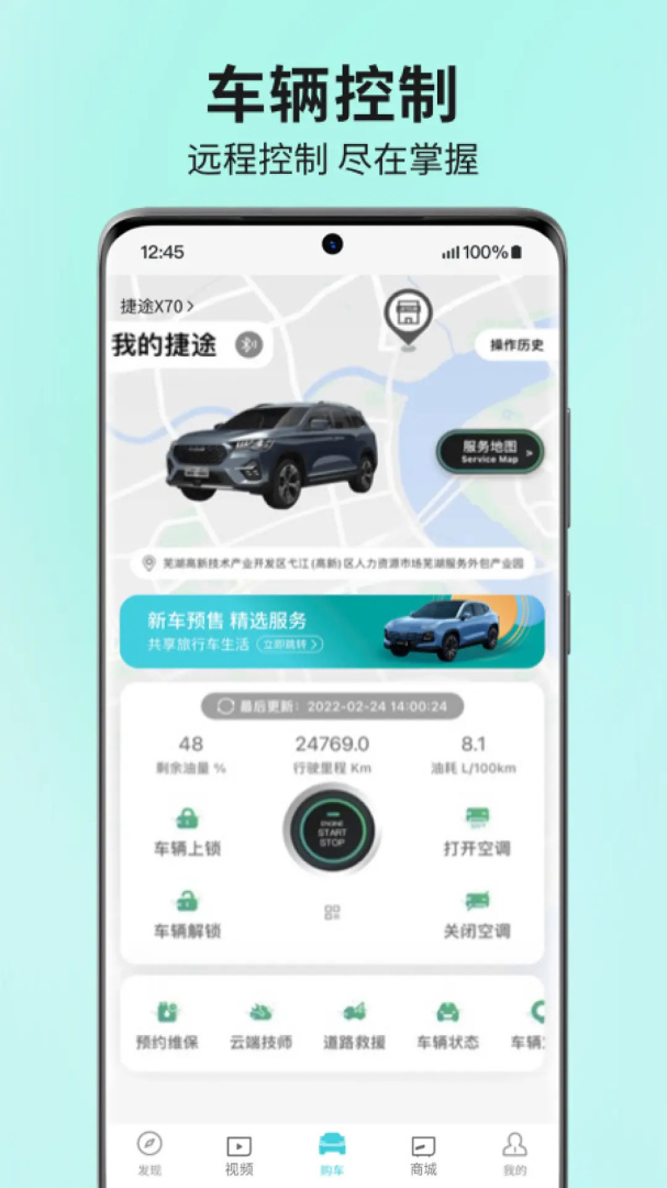 捷途汽车 v3.2.60