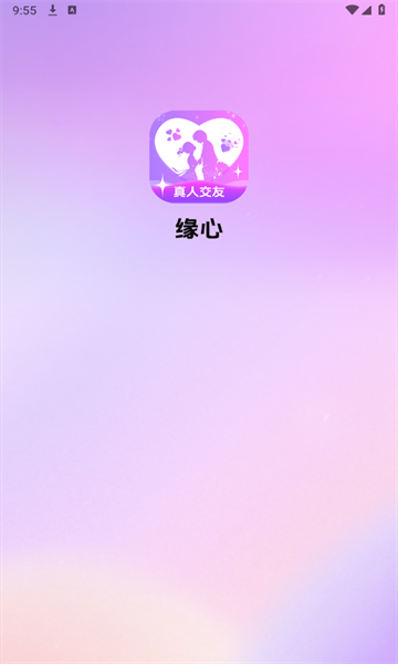 缘心 v1.0.1安卓版下载