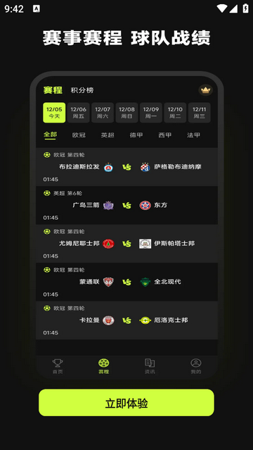 看球體育安卓最新版