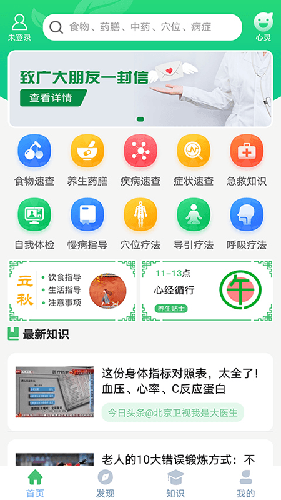 养生通app v4.0.9