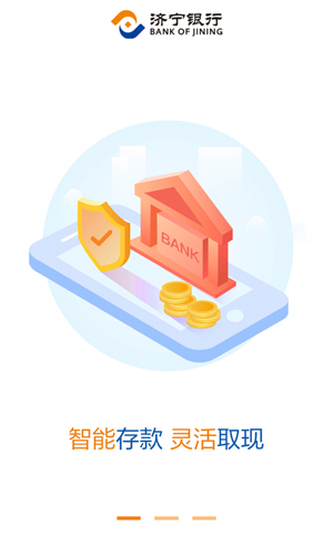 济宁银行app v6.4.7.0