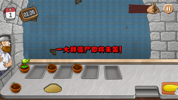 沙威玛大战僵尸正版