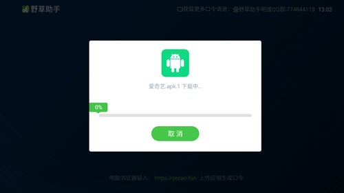 野草助手软件下载安装手机版