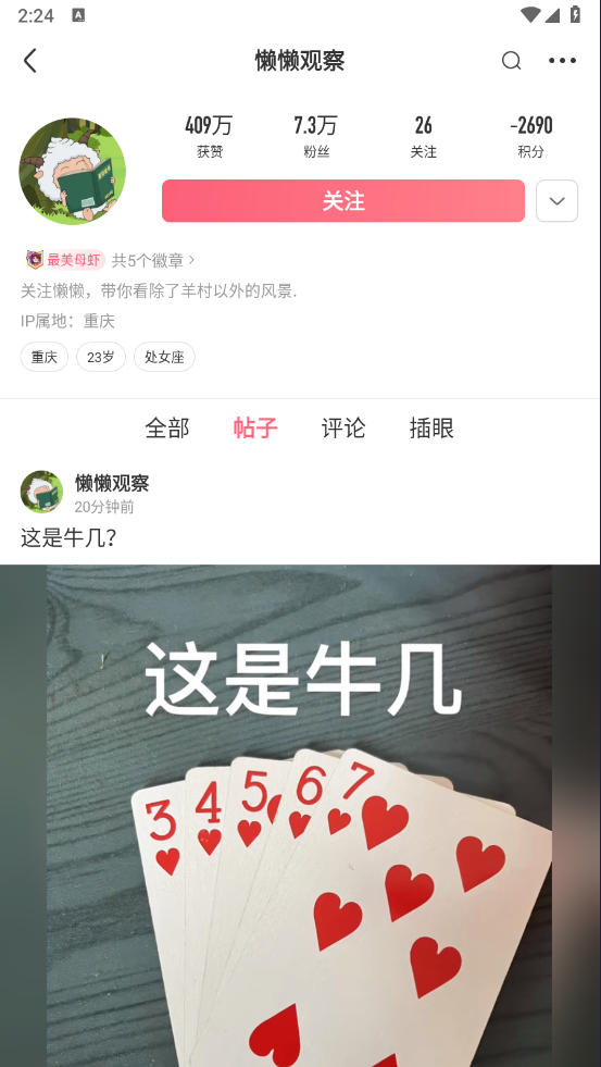 皮皮虾app最新版本