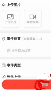 怎么上报事件配图6