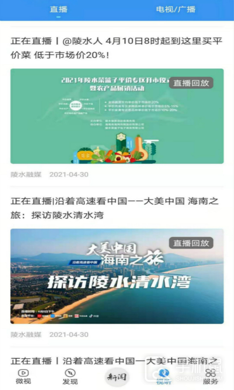 陵水融媒 v2.8.2