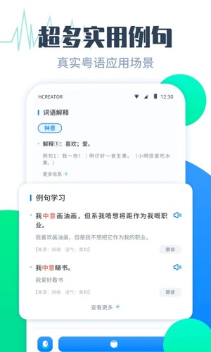 粤语翻译帮app v1.1.1