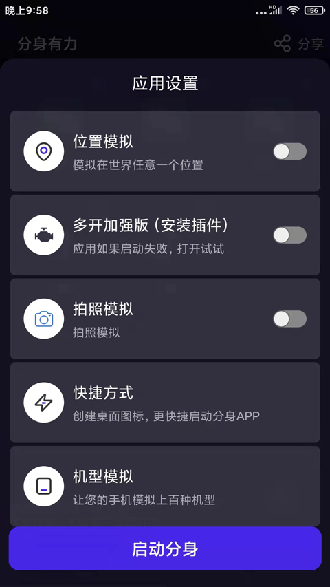 分身有力app v2.3.8