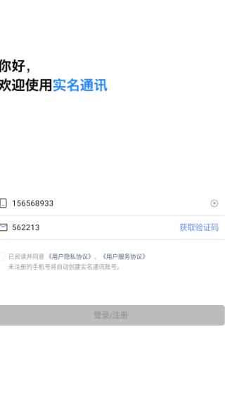 实名通讯7