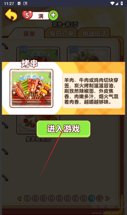 幸福小厨师官方版