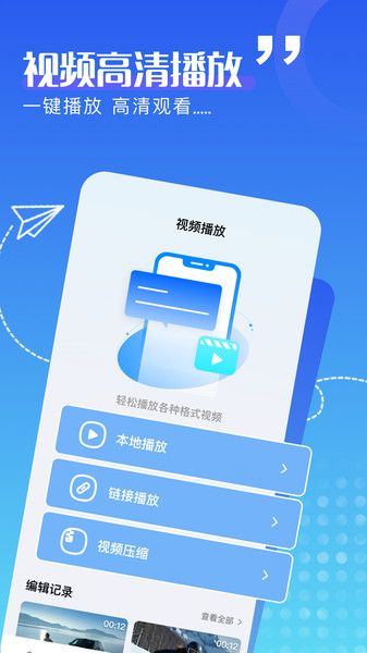 蓝天视频助手app v1.6