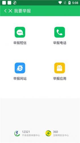 360安全卫士手机版