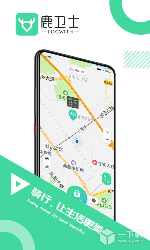 鹿卫士 v2.4.9最新版下载