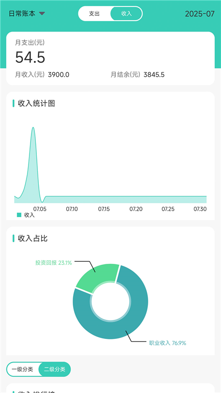记账王app4