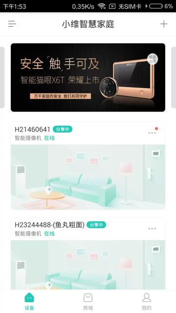 小维智慧家庭APP v4.0.96安卓版