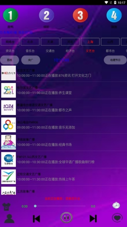 红椒收音机app截图3