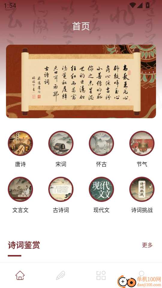 新编赞美诗免费版