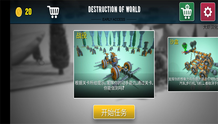 毁灭世界物理沙盒 v0.53手游下载