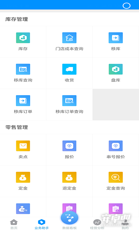 博远手机销售管理系统截图2
