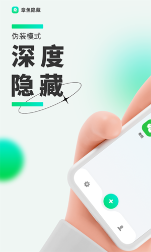 章鱼隐藏安卓版 v2.5.1.1