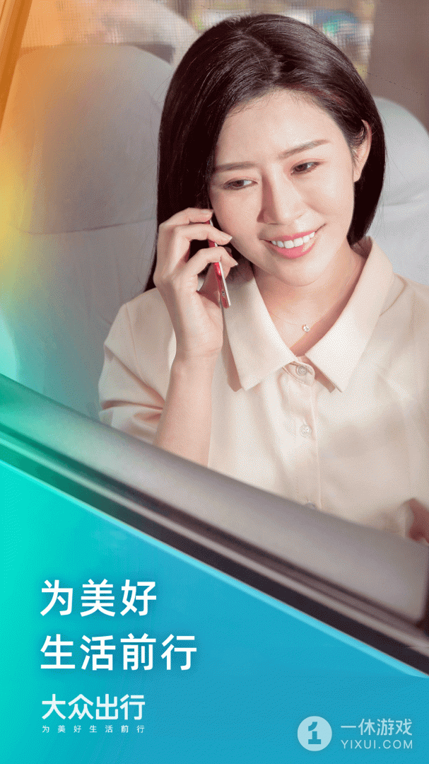 大众出行截图1
