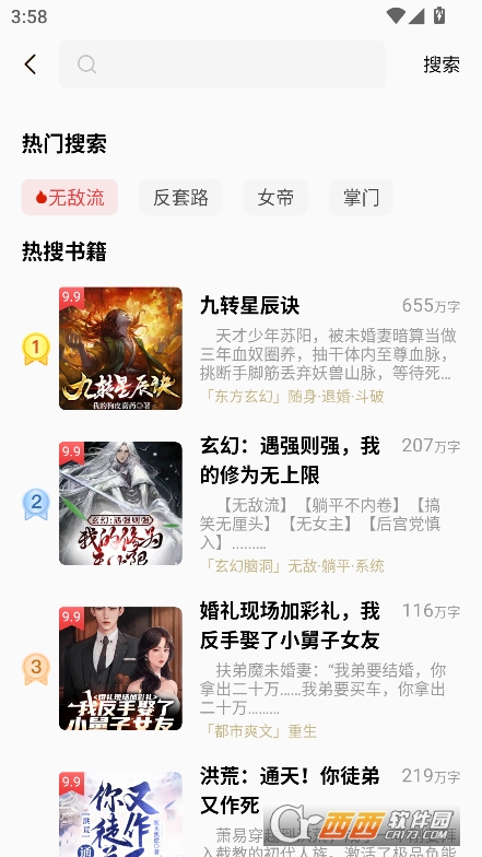 飛牛小說app官方下載 V2.5.0最新版截圖2