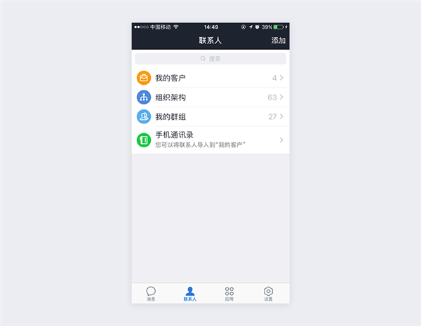 腾讯企点13